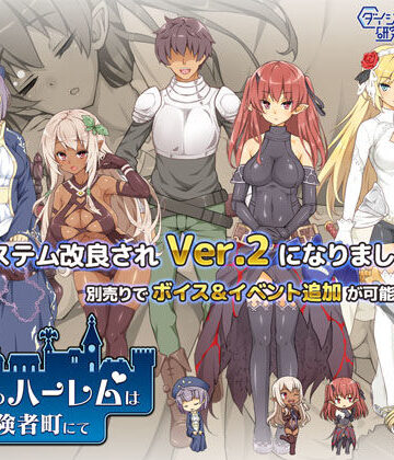 ダイジョビ研究所×巨乳❤魔王のハーレムは冒険者町にて評価4.26