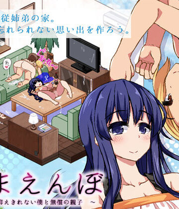 ドージンオトメ×音声付き❤あまえんぼ評価4.64