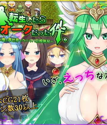 HONEYSOFT×ファンタジー❤転生したら巨根オークだった件。評価4.33