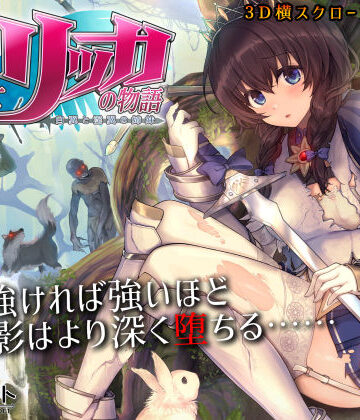 もぐらソフト×3DCG❤聖騎士リッカの物語 白翼と淫翼の姉妹評価4.73