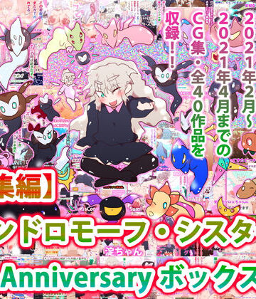 ヒロカワミズキ（スタジオ・ジナシスタ！！）×妊婦❤【総集編】ジナンドロモーフ・シスターズ 10th Anniversary ボックス評価