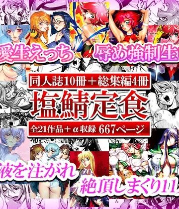 塩鯖っ×辱め❤塩鯖定食評価5.00