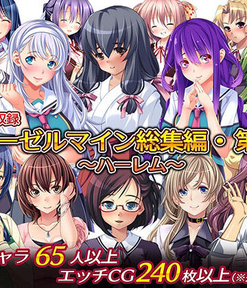 ディーゼルマイン×制服❤ディーゼルマイン総集編・第3弾〜ハーレム〜評価5.00