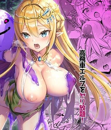 あいがも堂×ファンタジー❤異世界エルフ発情の魔眼3 〜魔薬編〜評価4.88