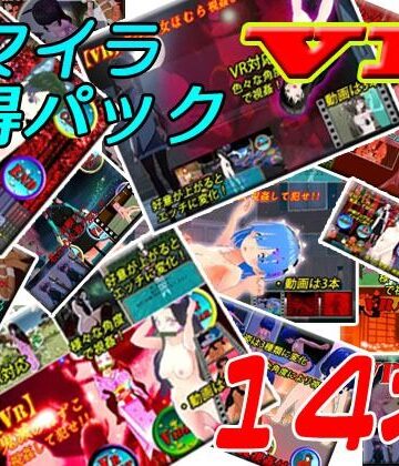 キマイラ×3DCG❤【VR】キマイラ14本お得パック評価