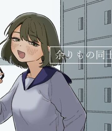 およぎ×恋愛❤余りもの同士の、評価5.00