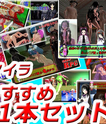 キマイラ×3DCG❤【11本セット】キマイラおすすめセット2評価
