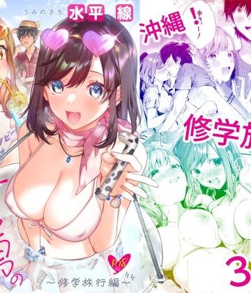 水平 線×学園もの❤サセ男の瀬尾くん〜修学旅行編〜評価4.27