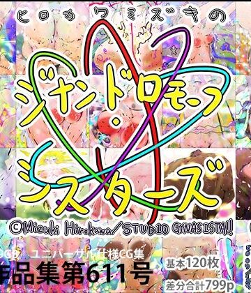 ヒロカワミズキ（スタジオ・ジナシスタ！！）×熟女❤=GYNASIS=看板娘アーティスト評価5.00