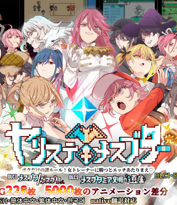 にゅう工房×辱め❤ヤリステメスブター ボクだけの謎ルール！女トレーナーに勝つとエッチあたりまえ 完全版評価4.86