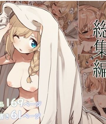 いーすとはうす×巨乳❤エルフの住む森。シリーズ 総集編評価5.00