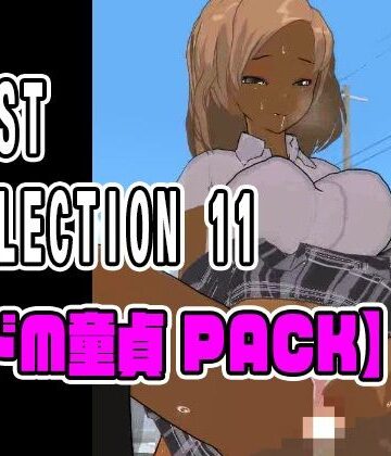 ねこまん×3DCG❤BEST SELECTION 11【ドM童貞PACK】評価