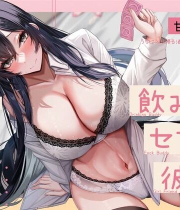 かずたまそふと×中出し❤【甘オホ】ウチに入り浸る酒飲みお姉さんに襲われて飲み友→セフレ→彼女になるまで【KU100】評価4.90