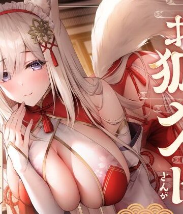 ホロクサミドリ×メイド❤全肯定お狐メイドさんがチンカス汚ちんぽにキス媚びご奉仕してくれるお話♪【KU100】評価4.50