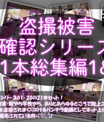 Libido-Labo×制服❤【●500△500▲500】廻里の盗撮被害・駅やら学校やら、ありとあらゆるところで陸上ユニフォーム姿やスカート内を盗撮されまくりヌけるパンチラ動画としてネット上の卑猥な動画サイトで販売されている件（盗撮に気付くシリーズ21本全部入り総集編1＆2）評価