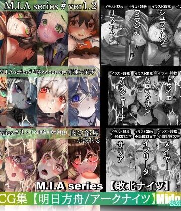 ミドリトイオリ×辱め❤【明日方舟/アークナイツ】M.I.A series-Missing In Action-【敗北ナイツ】 3セットまとめ売り評価
