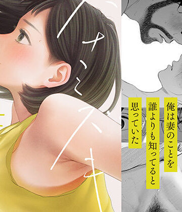 ロシナンテ×寝取り・寝取られ・NTR❤ハナミズキ 第四話「落花」評価5.00