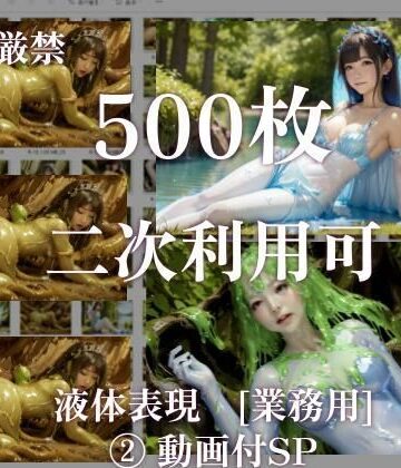 stain.×ファンタジー❤【二次利用可】stain.が提供する圧倒的ぬるネバ素材集 500枚（妖精・魔法少女・動画）評価5.00