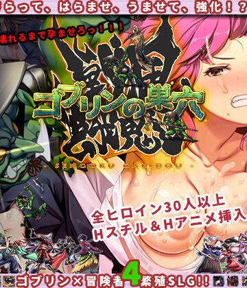 ぺぺろんちーの×ファンタジー❤ゴブリンの巣穴 戦国餓鬼道評価4.10