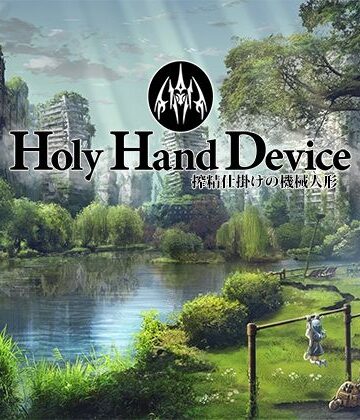 GREENWAY×アドベンチャー❤Holy Hand Device 搾精仕掛けの機械人形評価3.17