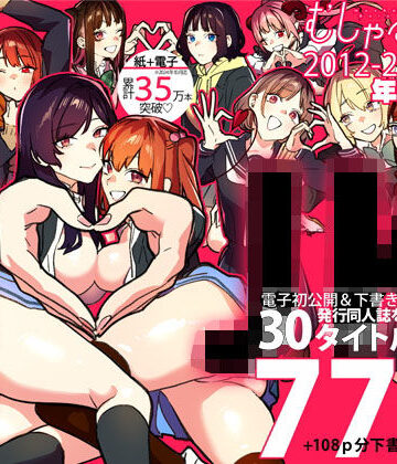 武者サブ【むしゃぶる】×制服❤むしゃぶるJK大全評価4.88