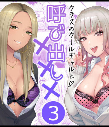 FeOワークス×学園もの❤クラスのクールギャルと呼び出し×××3評価4.95