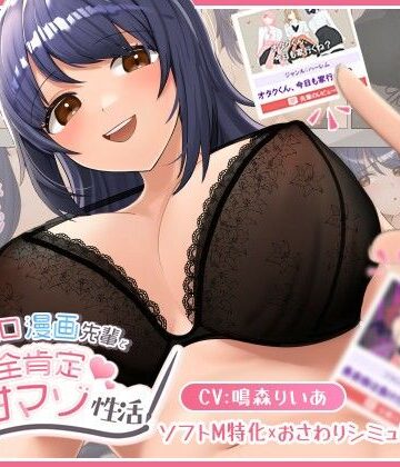 べあふるーつ×巨乳❤エロ漫画先輩と全肯定甘マゾ性活評価4.50