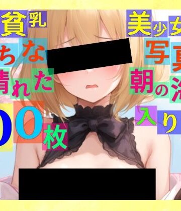 ゆるふわ研究所×辱め❤金髪貧乳美少女のえっちな写真集〜春の晴れた朝の海編〜評価