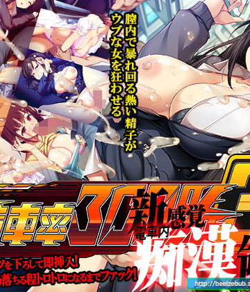 ベルゼブブ×辱め❤満車率300％ 3≒評価3.38