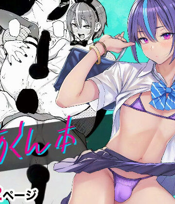 メメ屋×制服❤とあくん本評価4.50