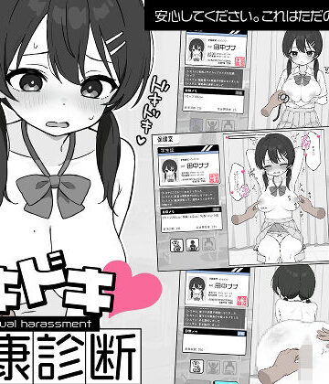 ツインテール教×羞恥❤ドキドキ！セクハラ健康診断評価4.63