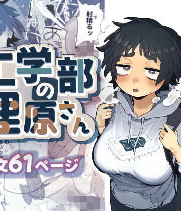 でんきねこ×巨乳❤工学部の狸原さん評価4.90