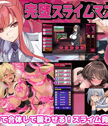 ゲームコロン×ファンタジー❤完堕スライムマスター評価4.31