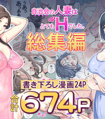 HGTラボ×人妻・主婦❤自治会の人妻はとてもHでした。総集編評価4.85