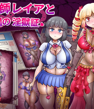 あくおちメロン×拘束❤退魔師レイアと学園の淫獄証評価4.50
