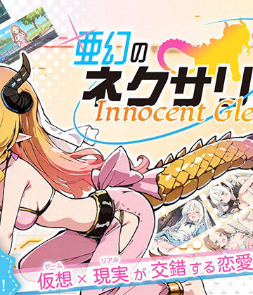 ハレノ森×ファンタジー❤亜幻のネクサリア -Innocent Gleams-評価4.57