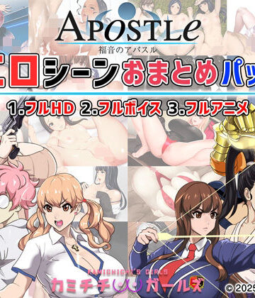 神乳×動画・アニメーション❤福音のアパスル:エロシーンおまとめパック -カミチチガールズ-評価5.00