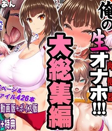 STUDIOふあん×制服❤陸上部女子は俺の生オナホ！！！大総集編評価5.00