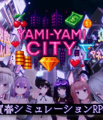 ゆめソフト/YumeSoft.×3DCG❤Yami-Yami City評価3.60