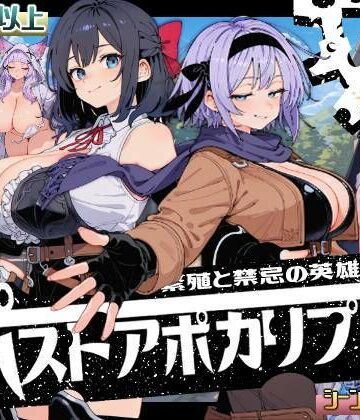 いぬ×熟女❤ポストアポカリプス-繁殖と禁忌の英雄-評価3.09