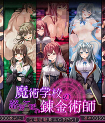 腰の火×制服❤魔術学校の落ちこぼれ錬金術師評価4.50
