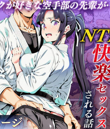 えたあなる×辱め❤ボクが好きな空手部の先輩が、クズ男に敗北してNTR快楽セックスされる話評価4.33