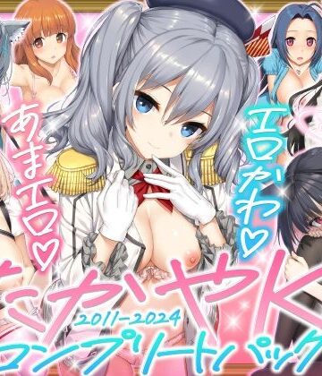 じぇのばけーき×制服❤たかやKiコンプリートパック評価5.00