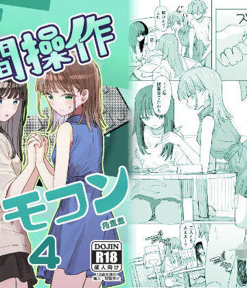 角煮煮×実妹❤【妹の】人間操作リモコン4【友達】評価4.42