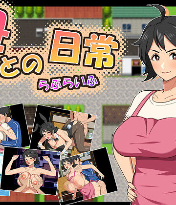 春葉流亭×熟女❤母との日常！らぶらいふ評価5.00