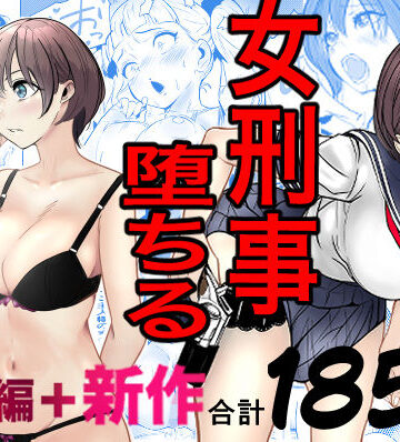 キュアマイマイ×巨乳❤鬼強女刑事が絶対に負けたく無い父の仇の犯罪者に敗北し堕ちて調教される話 新作＋総集編評価4.86