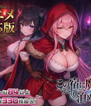 スタジオVR×ファンタジー❤【大型アプデ・アニメ対応！】この宿に魔女を泊めるな ver1.1.1評価4.45