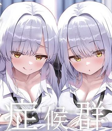 J〇ほんぽ×制服❤豪華4大特典付き【全編ぐっぽり両耳奥舐め】思春期耳舐め症候群〜耳舐め衝動が止まらなくなってしまった銀髪ダウナー双子と毎日ぐっぽり耳舐め性交〜評価