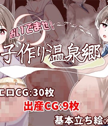 たいちょん工房×制服❤おいでませ！子作り温泉郷評価4.00