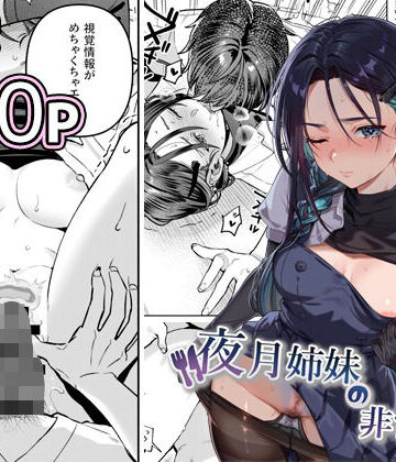 nikukyu×制服❤夜月姉妹の非常食5＋6評価5.00